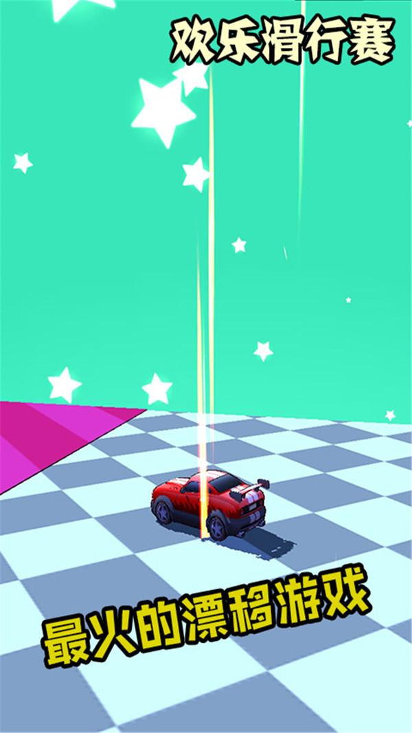 欢乐滑行图3