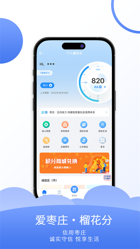 爱山东枣庄app图3