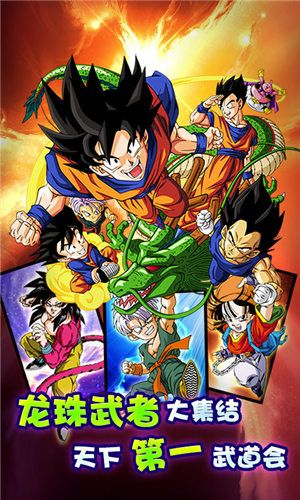 龙珠超黑悟空正版图1