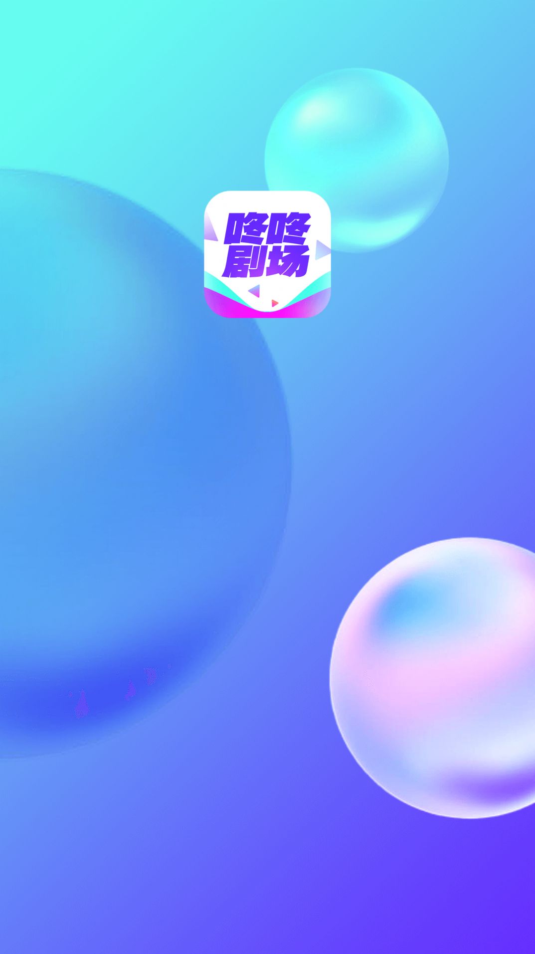 咚咚剧场app软件图3