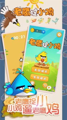 老鹰抓小鸡图3