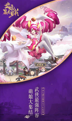 武娘暴走萝莉满V安卓版图4