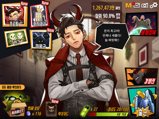 上班君来做魔王吧图1