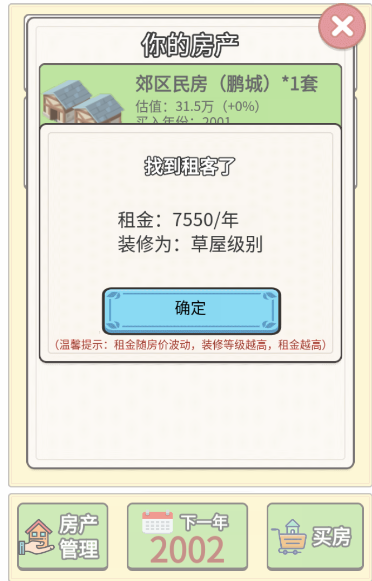 回到2000买房子免广告版图3