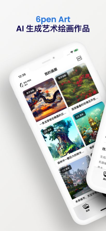 6pen ai生成画作软件手机版图1
