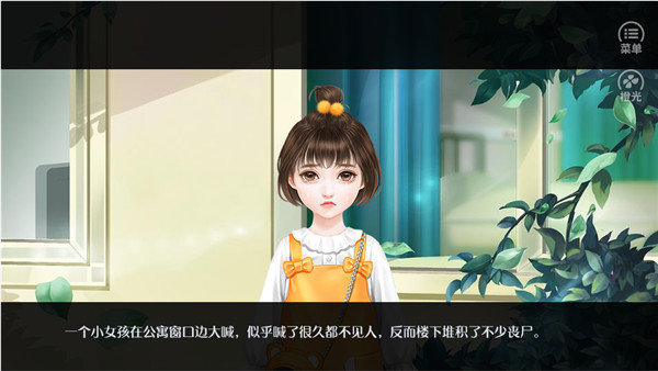 我还活着橙光手机版图3