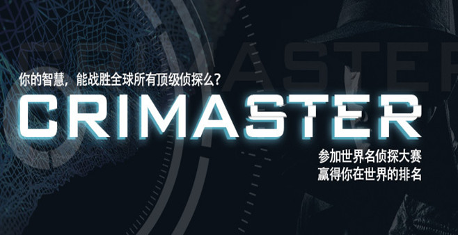 类似犯罪大师的游戏