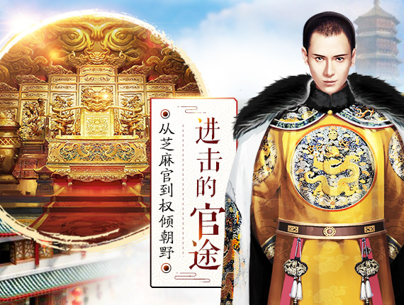 官居一品350手游图5