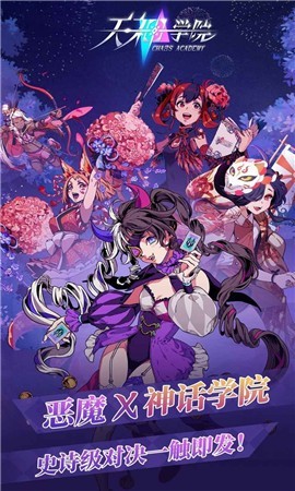 天神学院公测版图2