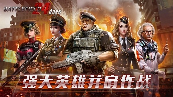 战地24天官方版图5