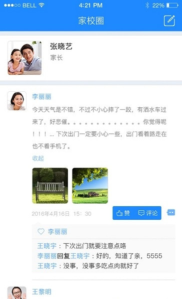 知教云教师端图3