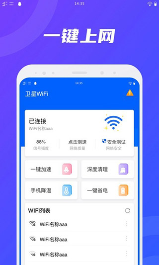 卫星wifi app图3