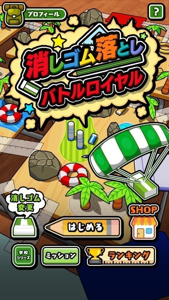 橡皮擦掉落大逃杀图2