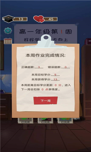 家长模拟器：中国式家长图4