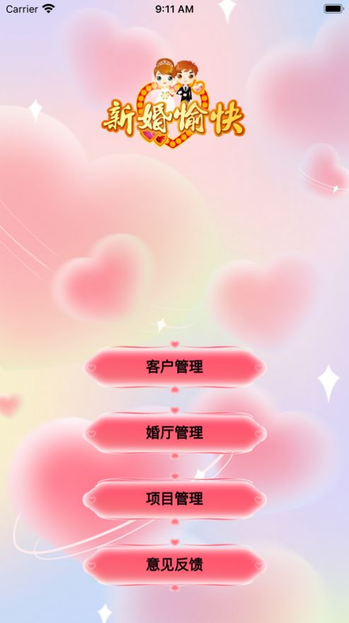 婚礼预约记app官方版图3