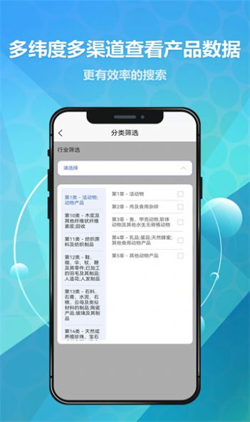 贸数查app官方版图3