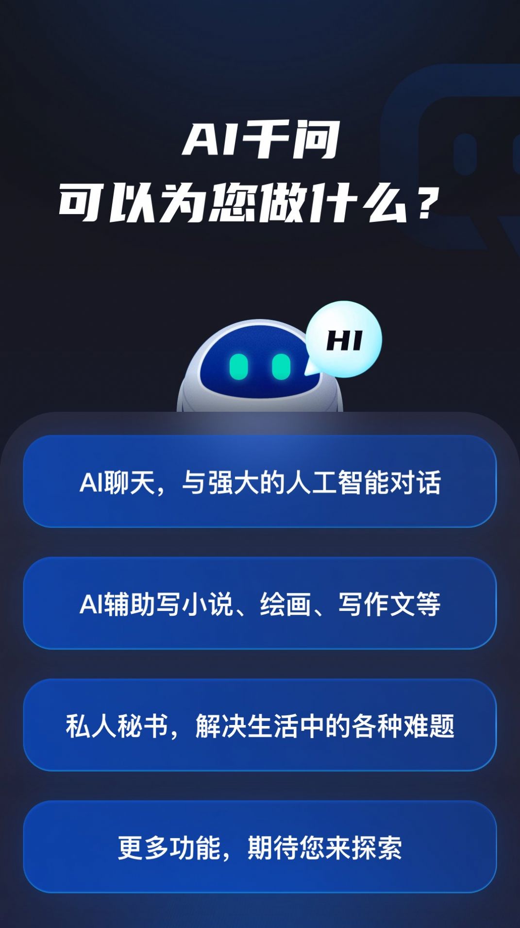 阿里AI千问app官方图3