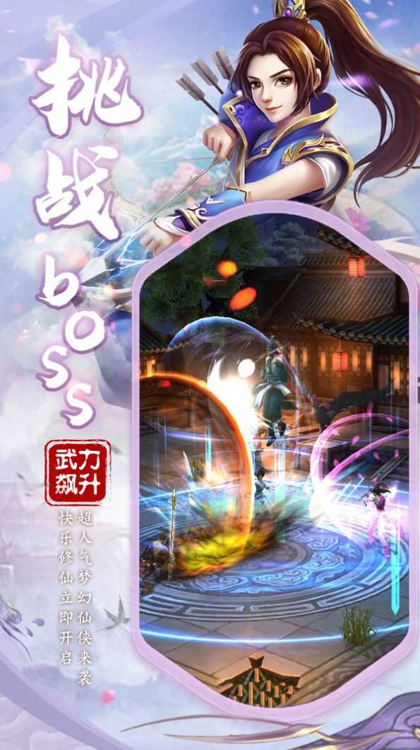 天途之逍遥仙途手游图1