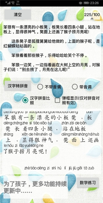 闪电学习小工具图2