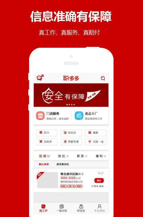 职多多高薪版图2