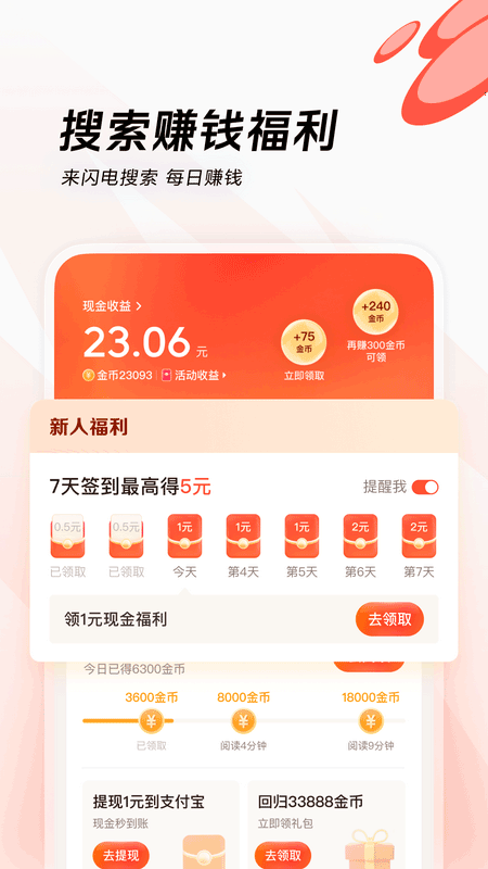闪电搜索最新版图2