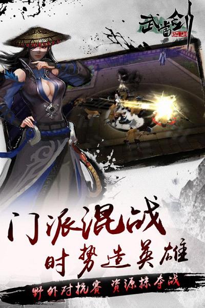 武当剑手游官方版公测版图2