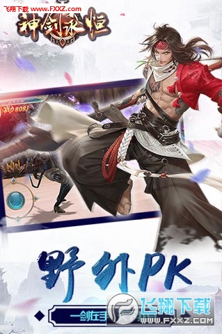 神剑永恒手游图2