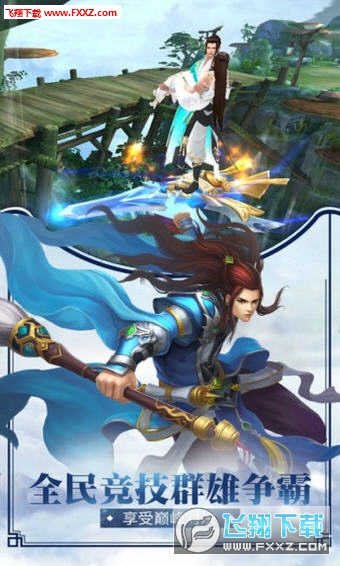 永恒仙尊安卓版图1