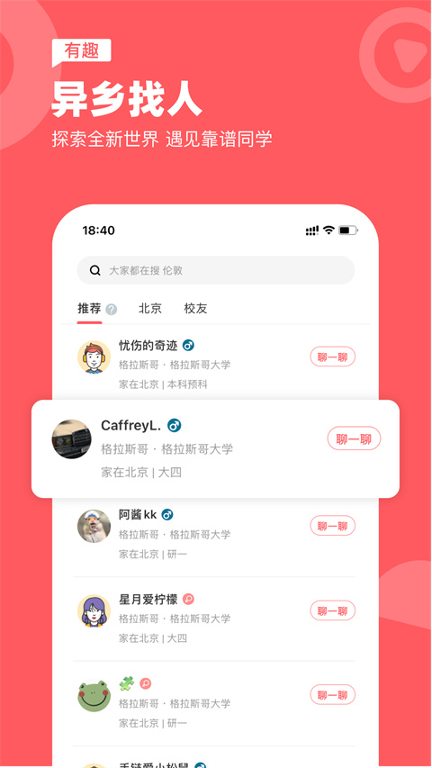 异乡app图4