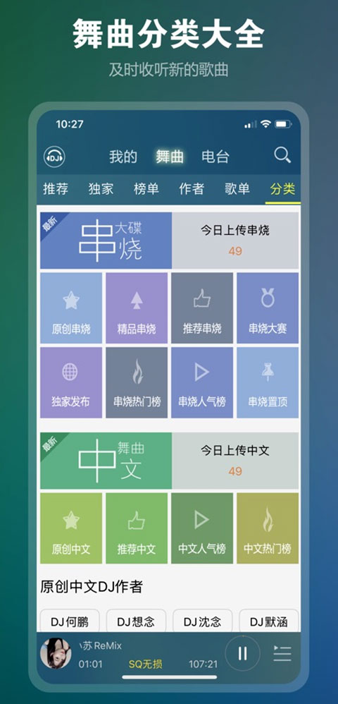 DJ音乐盒ios版图4
