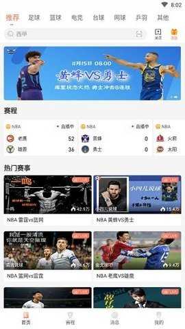 看球v1.0.1图3