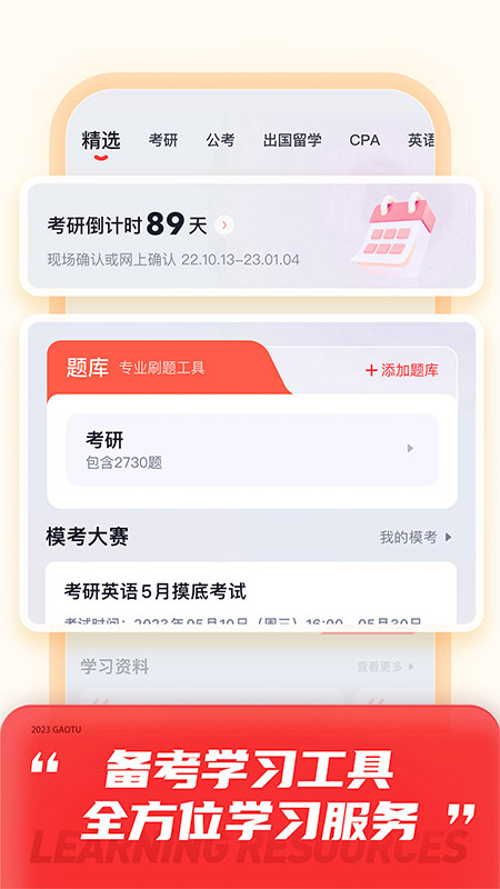 高途最新版app图2