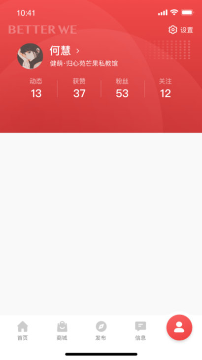 betterwe星球app图3