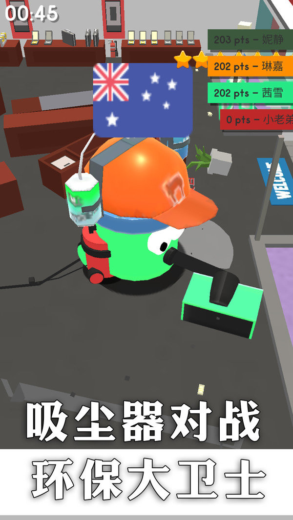 吸尘器对战图2