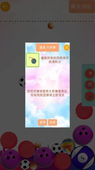 球球大合成图3