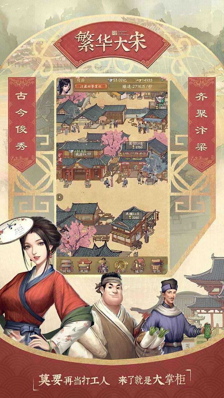 北宋打工人手游手机版图2