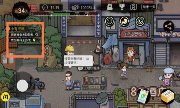 打工生活模拟器破解版无限钞票图3