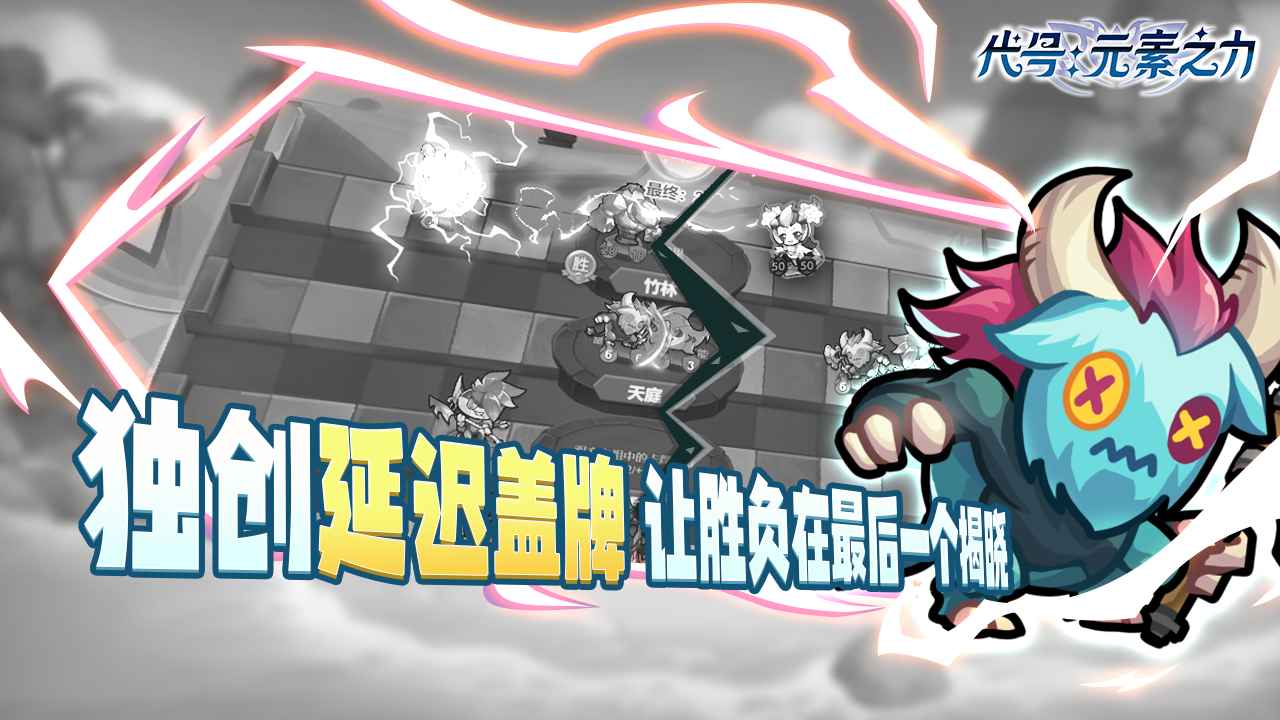 代号元素之力图3