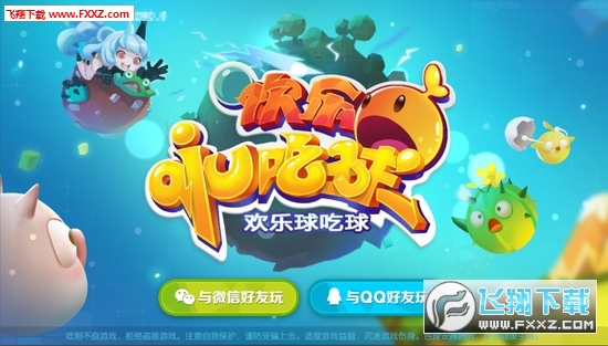 欢乐球吃球手游图4