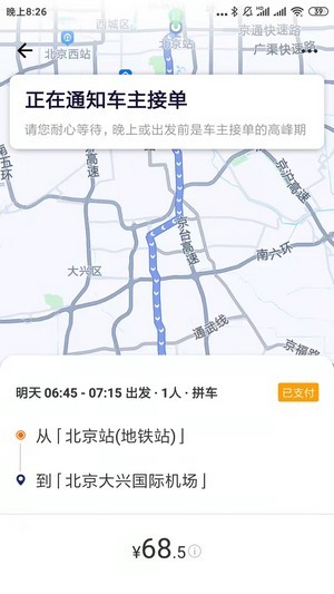 快乐迪出行图3