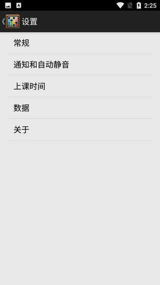 timetable课程表图2