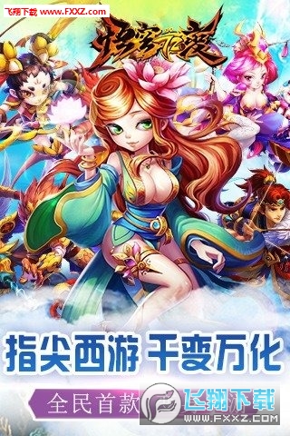 悟空72变手游图5