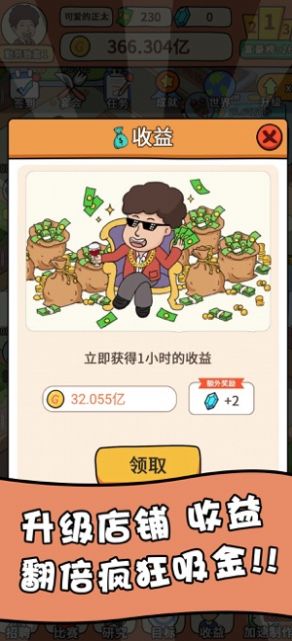 开心摆摊红包版图1