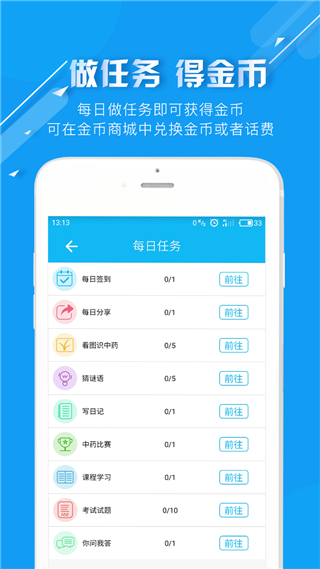 中医通软件图5