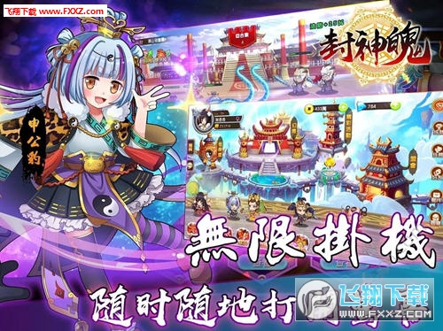 封神魄安卓版图3