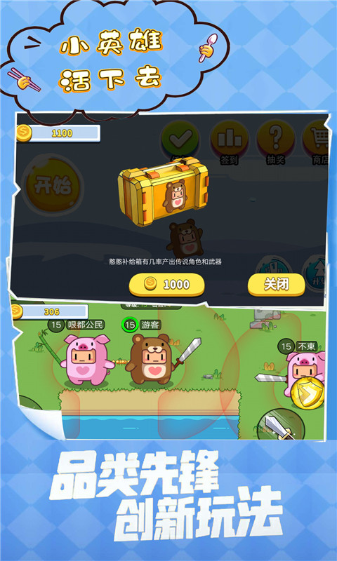 小英雄活下去图2