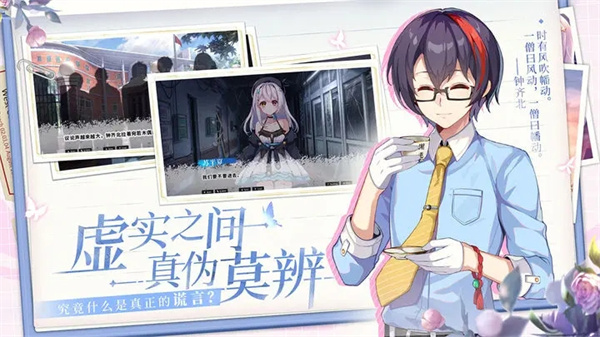 恋爱绮谭不存在的谎言安卓版图4