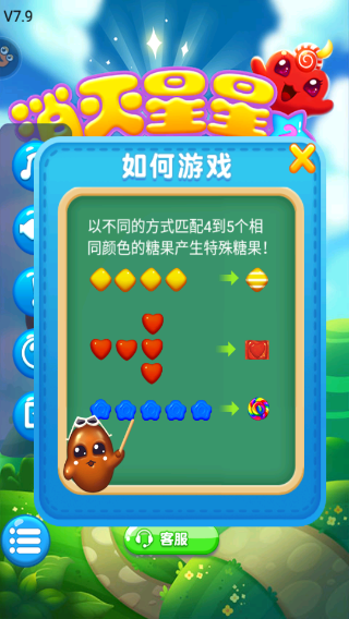 消灭星星2粉碎糖果图4