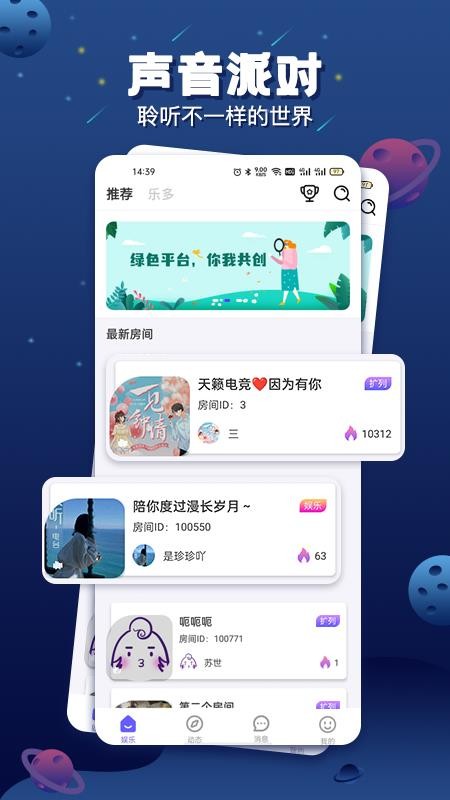 乐多语音app图3