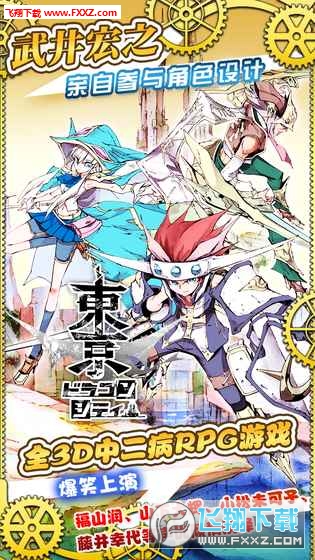 东京龙都市手游图2